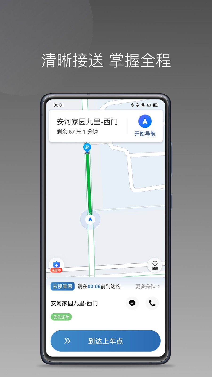 
畅行出行司机端