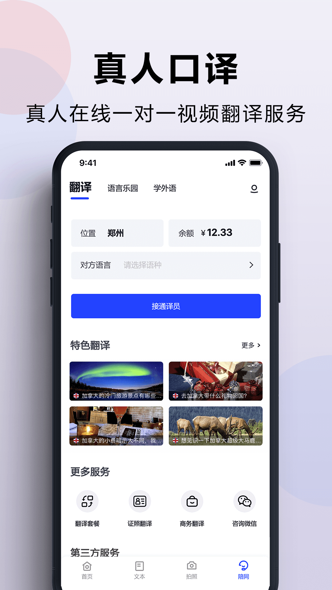 
出国翻译官
