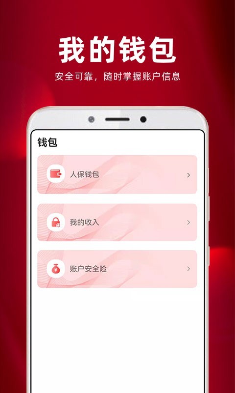 
保互通