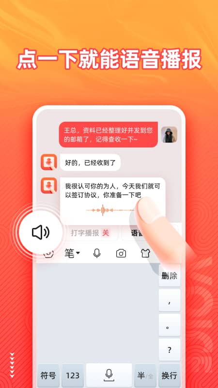 
语音输入法app