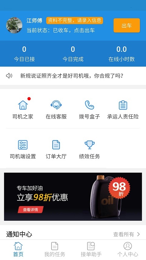 
去哪儿司机端