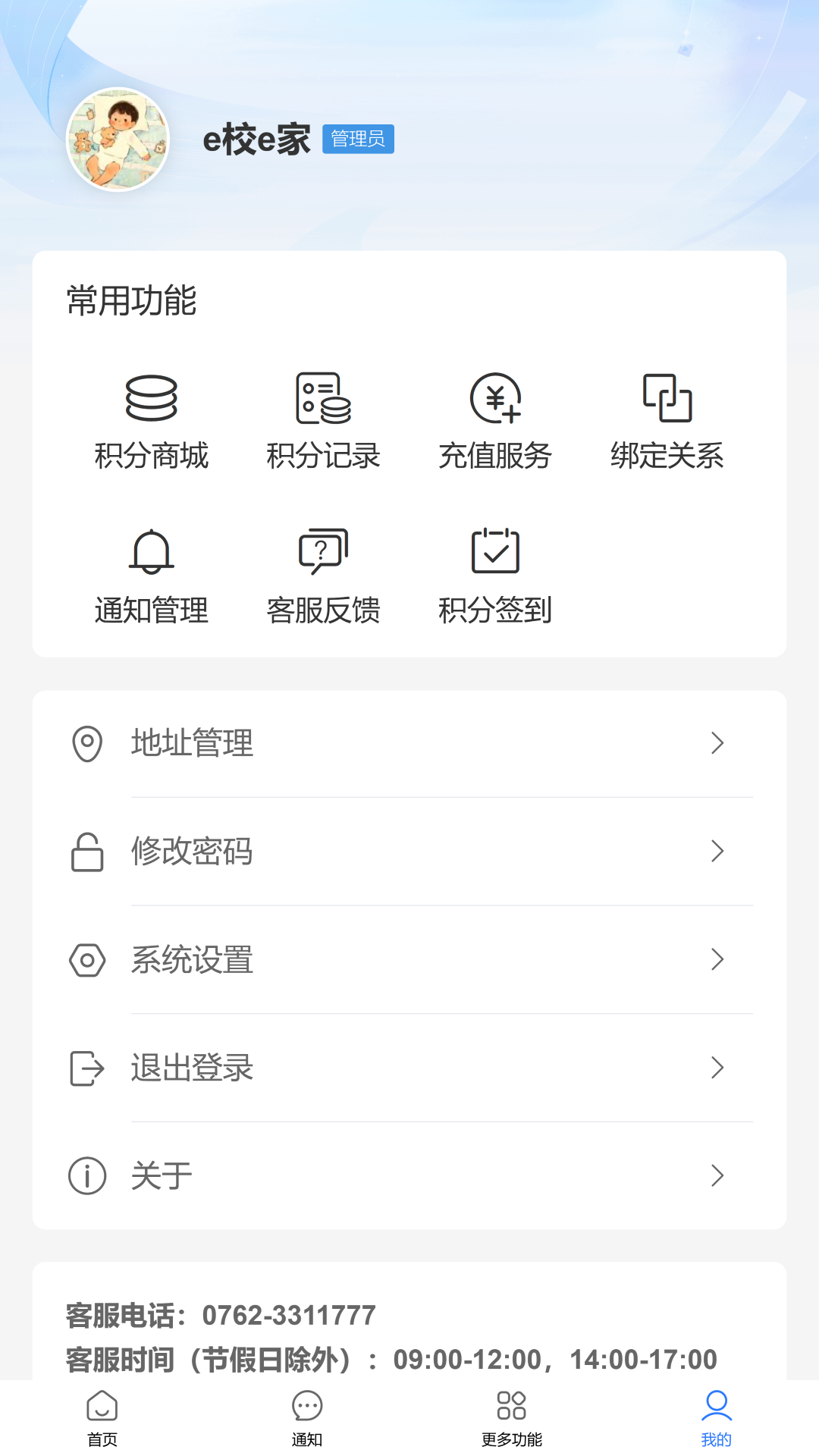 
e校e家