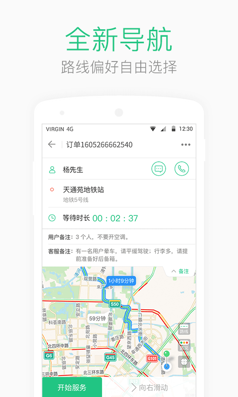 
AA司机端