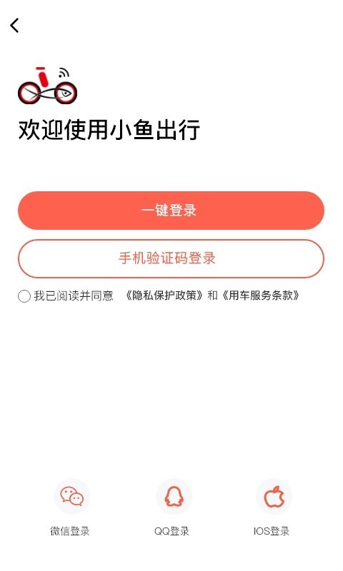 
小鱼出行app