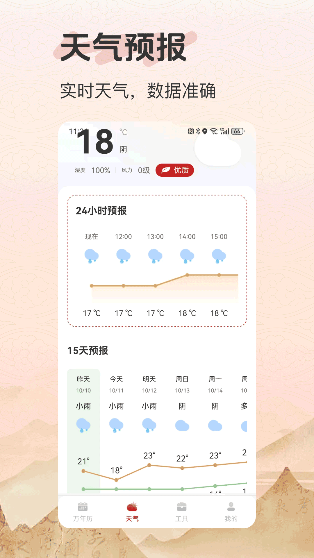 
好运老黄历app