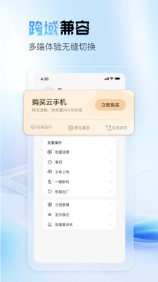 
天芯云手机