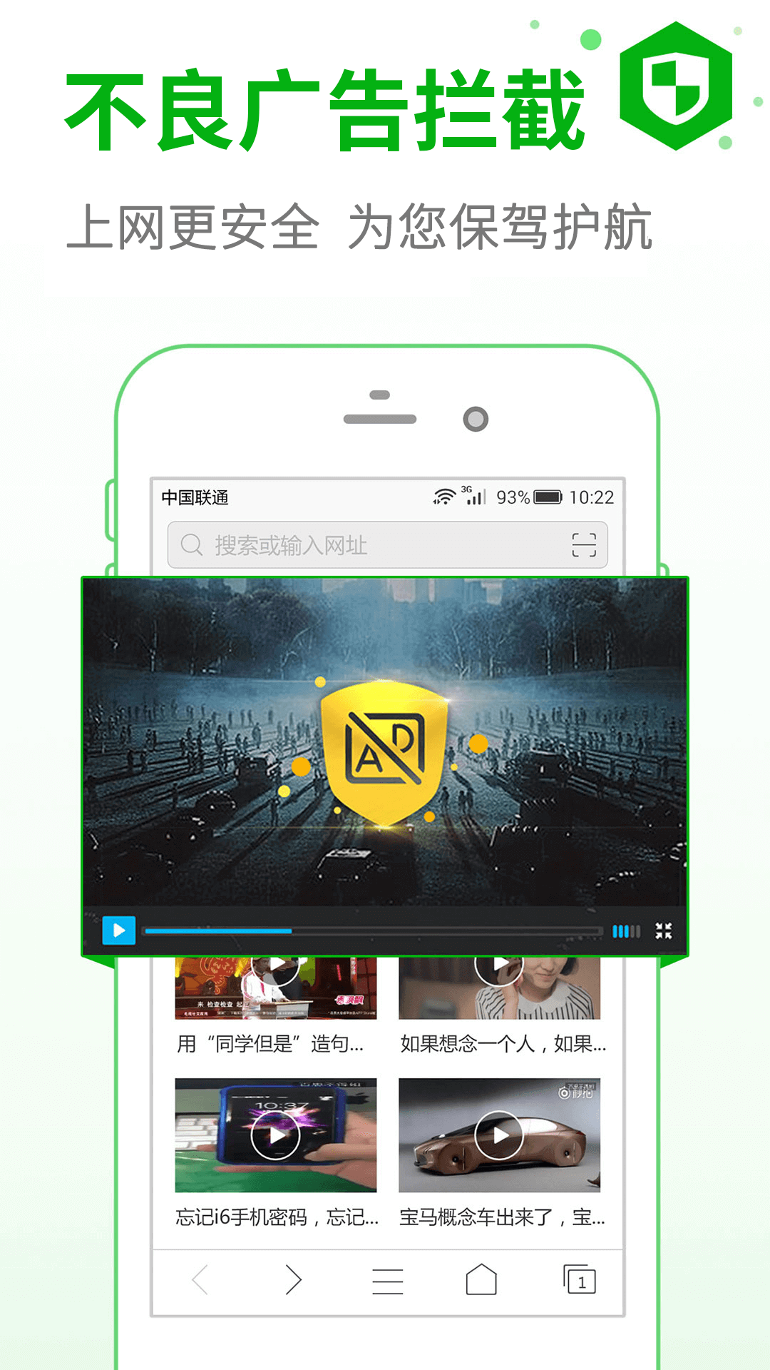 
安全浏览器app