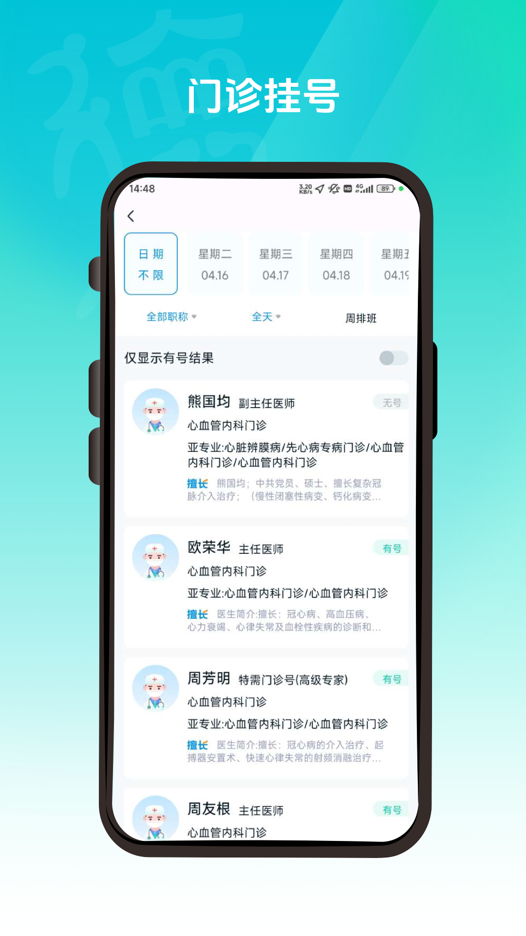 
德医通