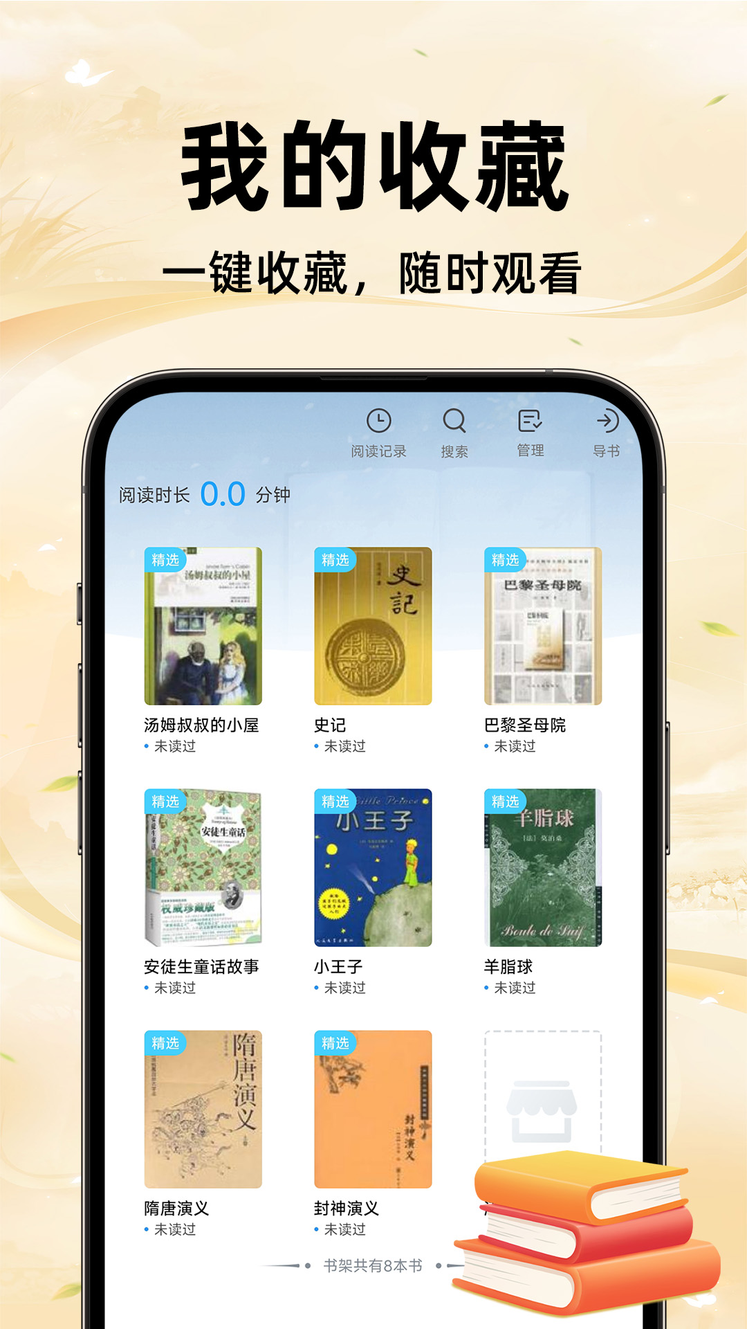 
免费追小说app