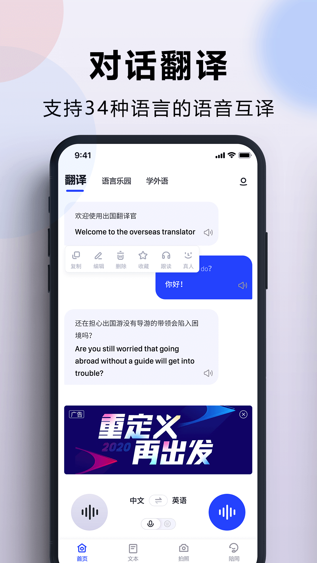 
出国翻译官