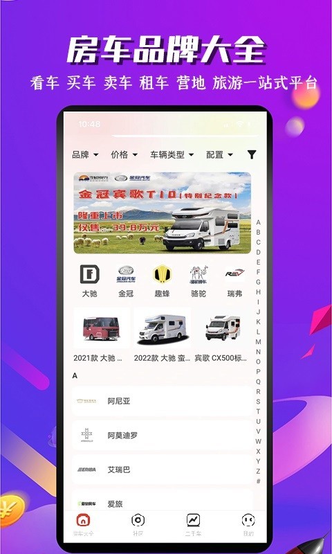 
房车之家