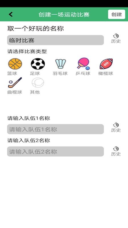 
球球计分器