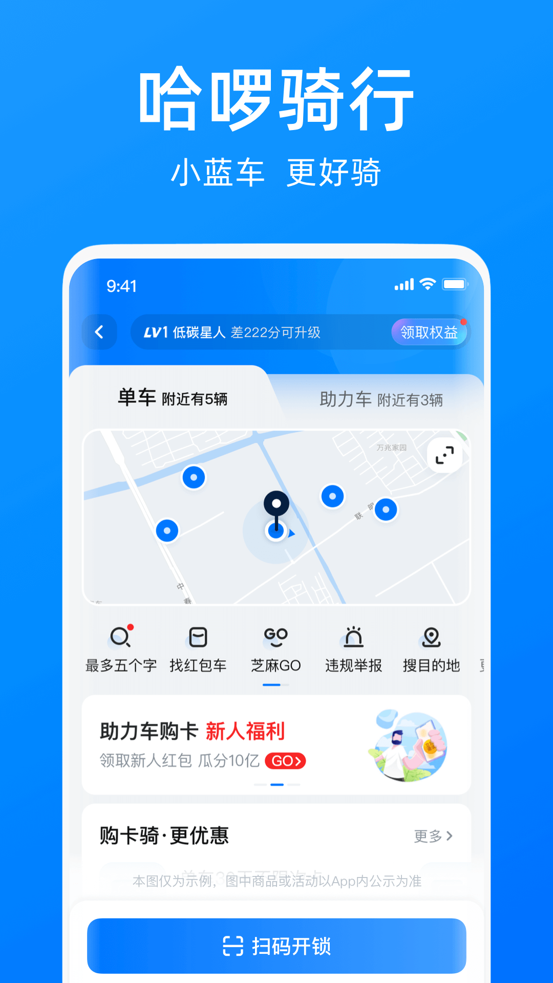 
哈啰app