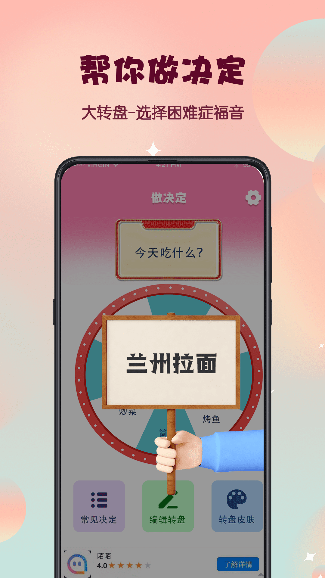 
真心话大冒险转盘选择