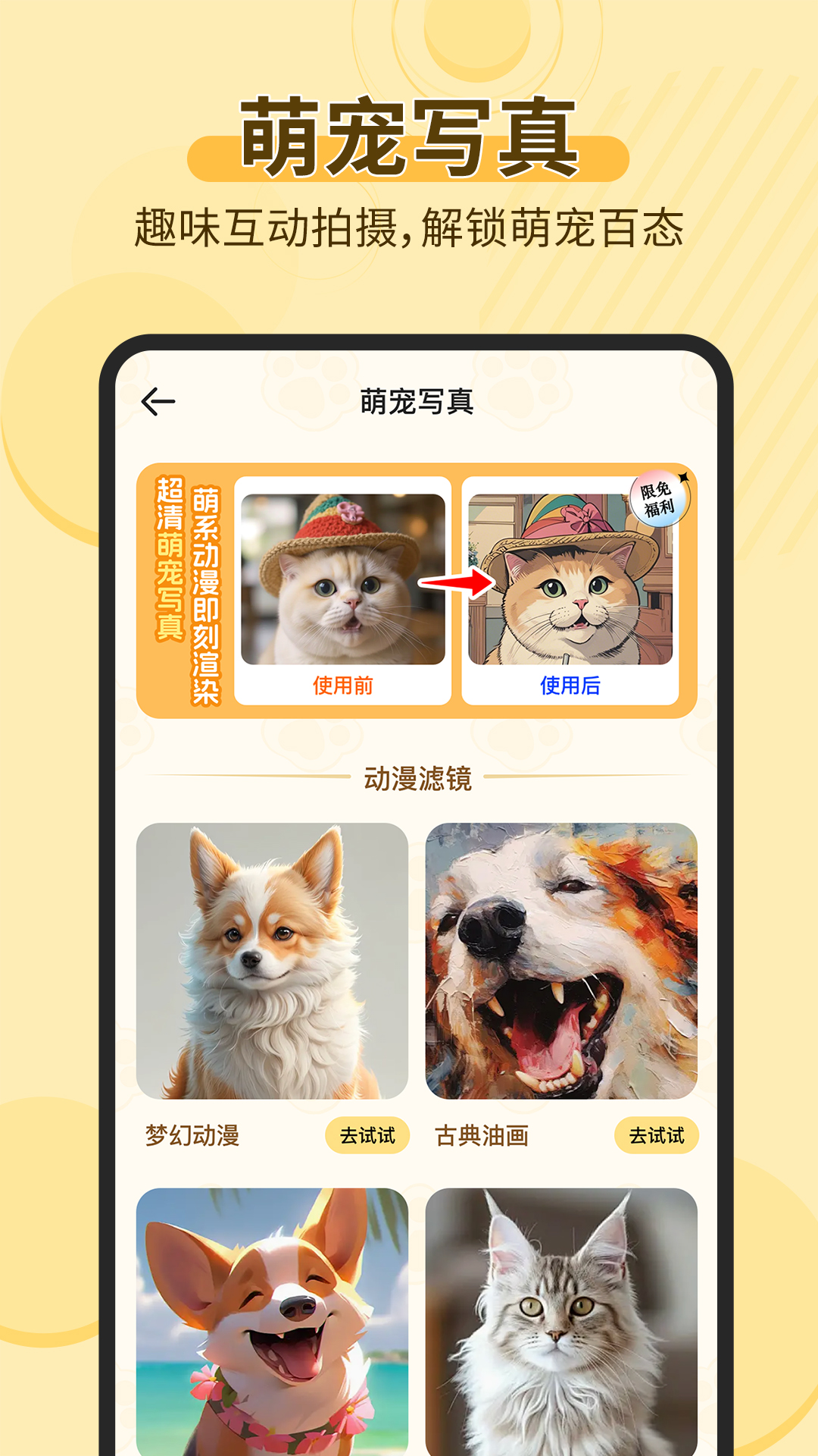 
宠物猫狗交流助手