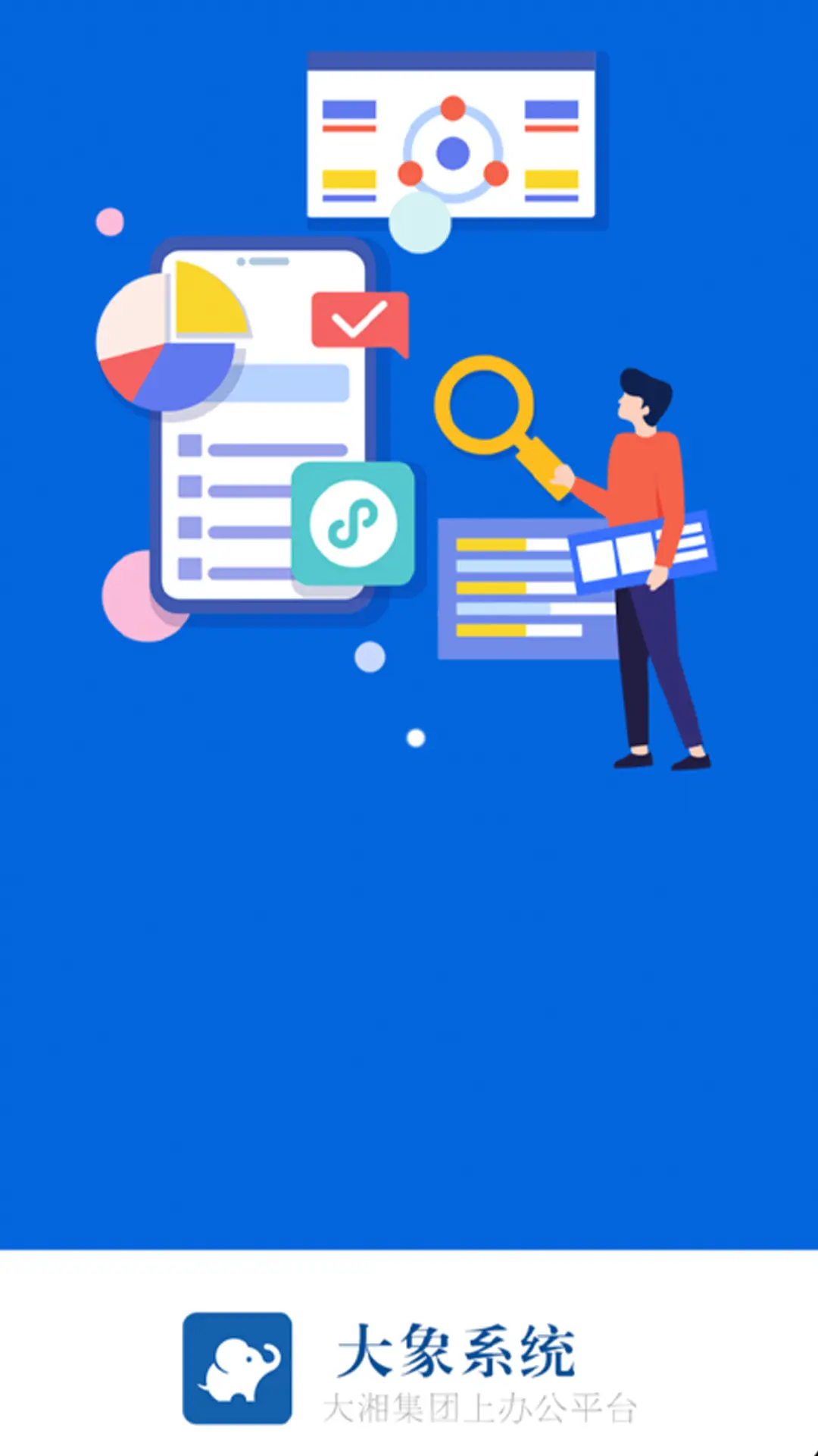 
大象系统app