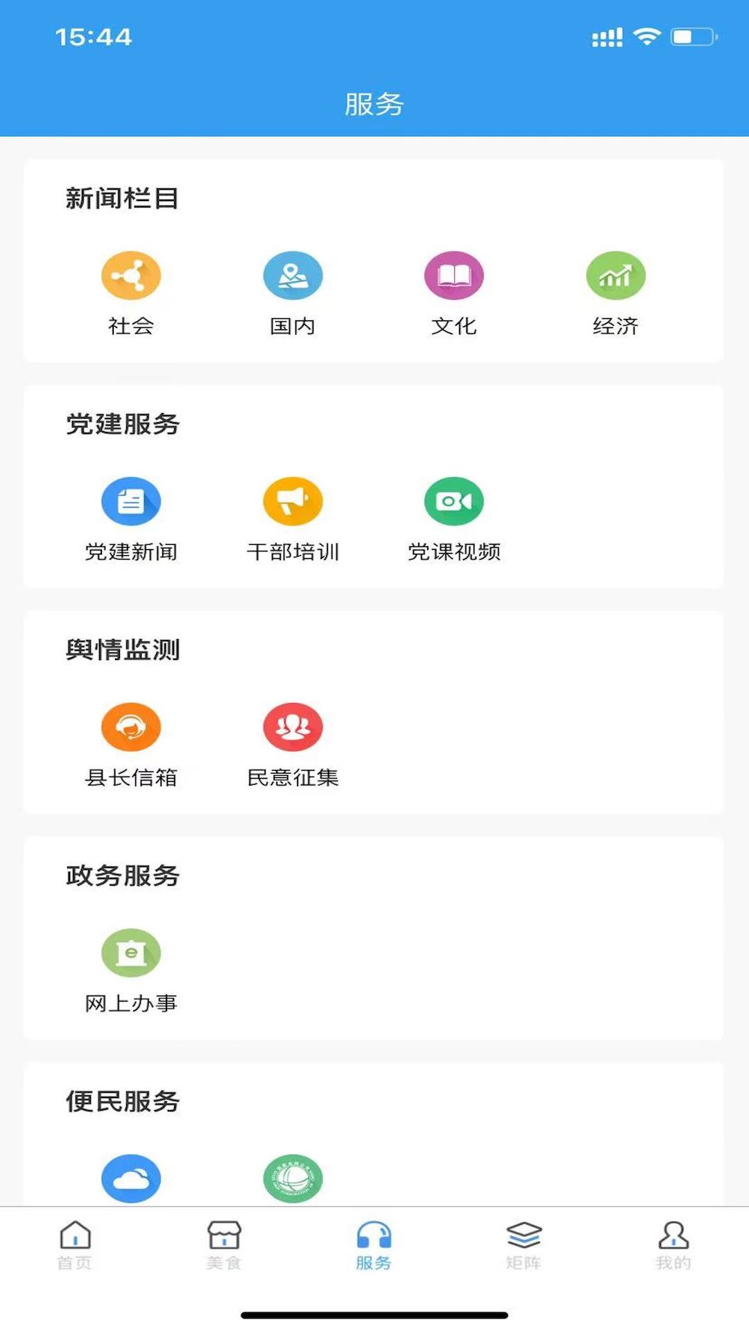 
魅力凤台