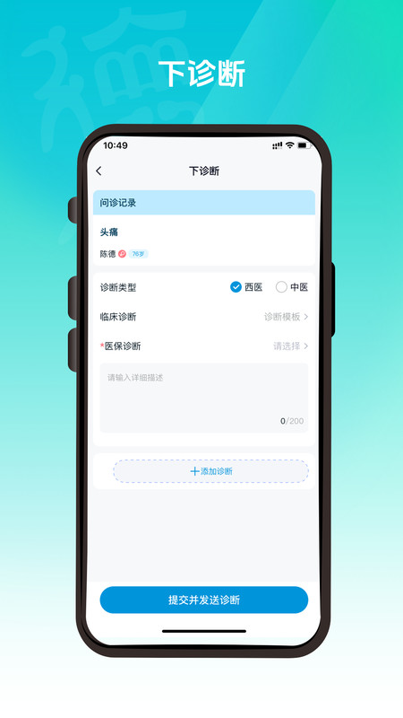 
德医通医生