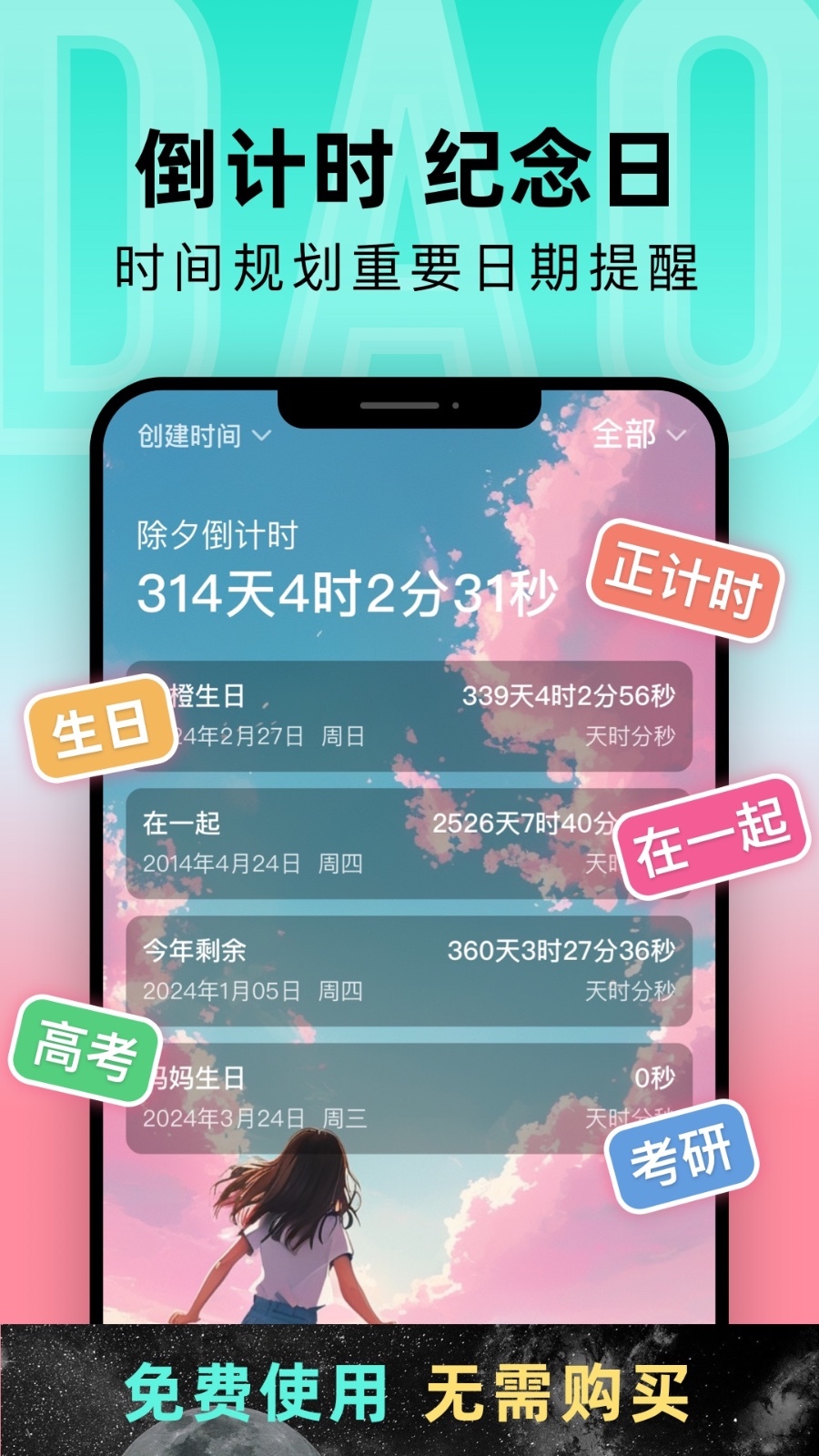 
倒计时倒数纪念日提醒