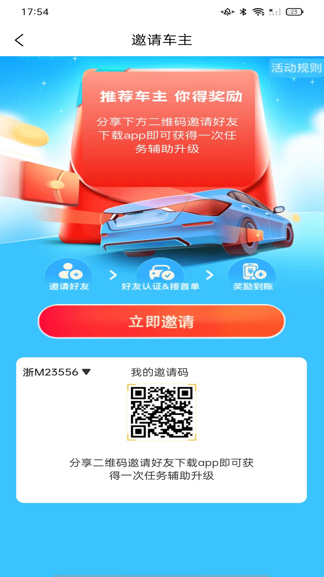 
车能力app