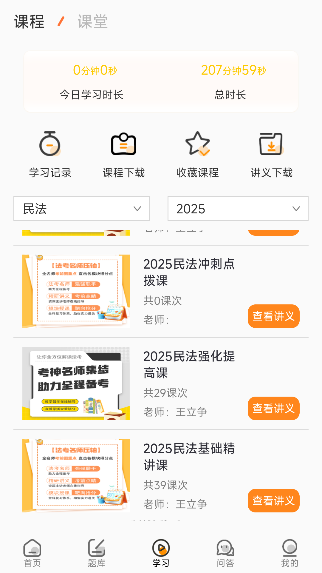 
UU法考app