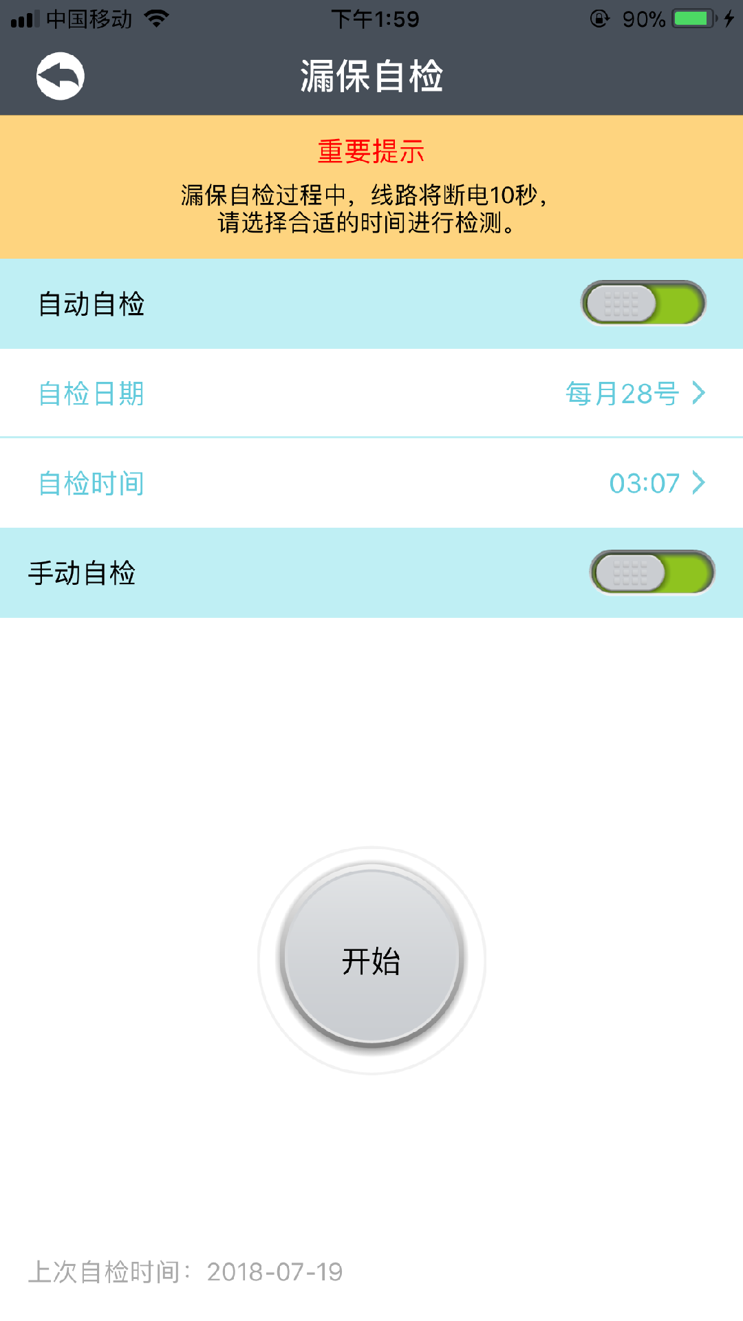 
金星达电管家