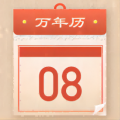 好运老黄历app