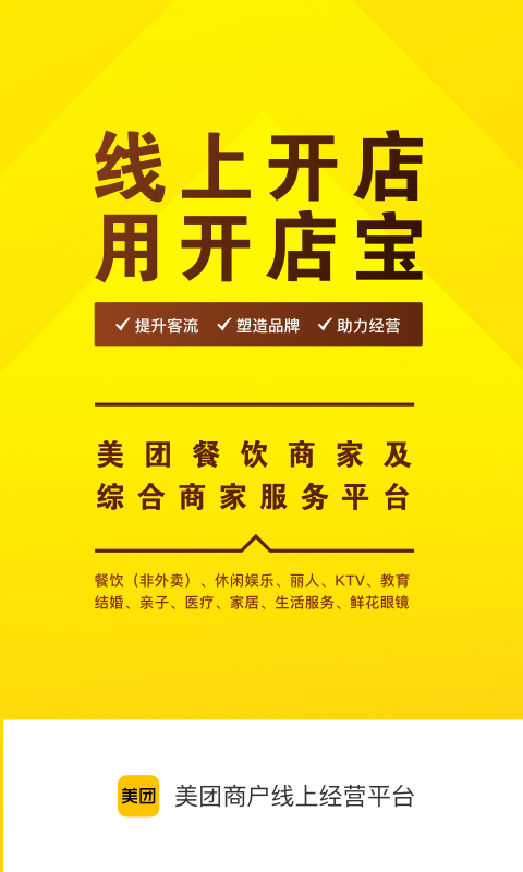 
美团开店宝