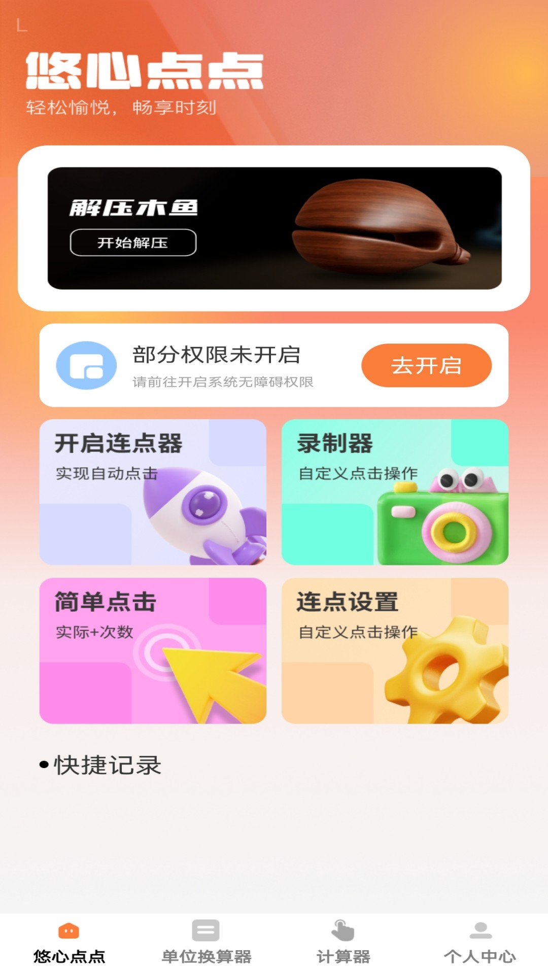 
悠心点点宝