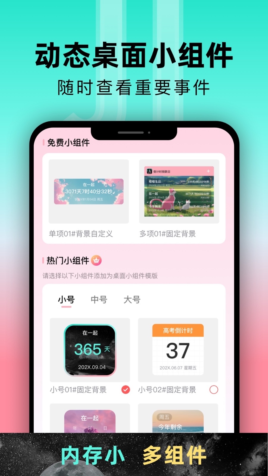 
倒计时倒数纪念日提醒