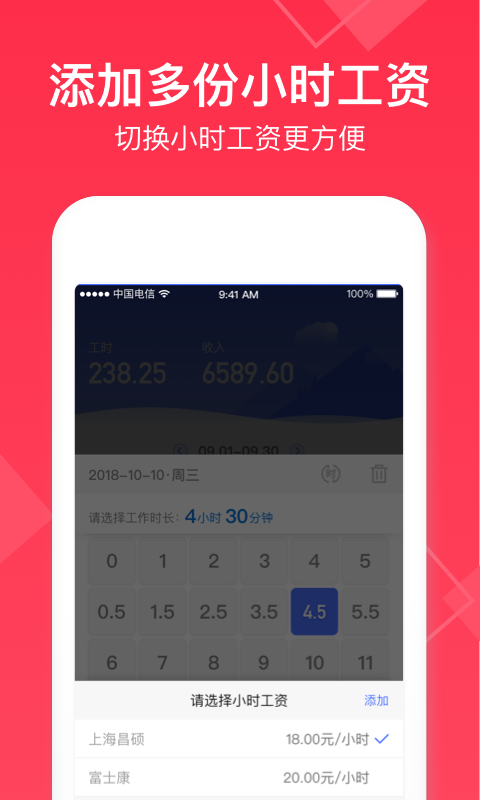 
小时工记账