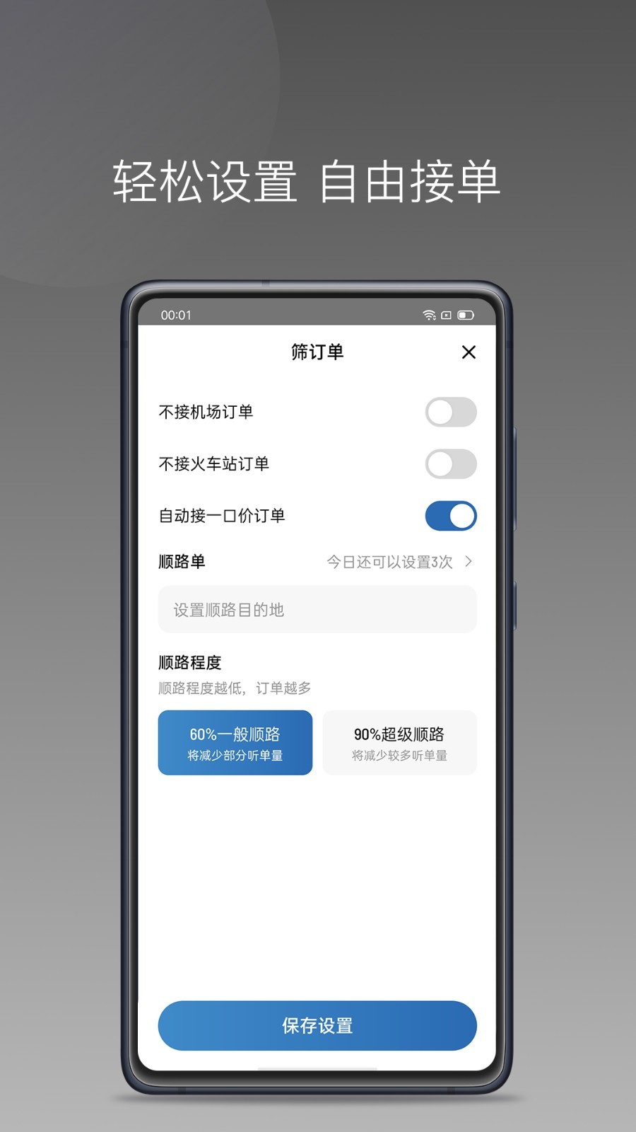 
畅行出行司机端