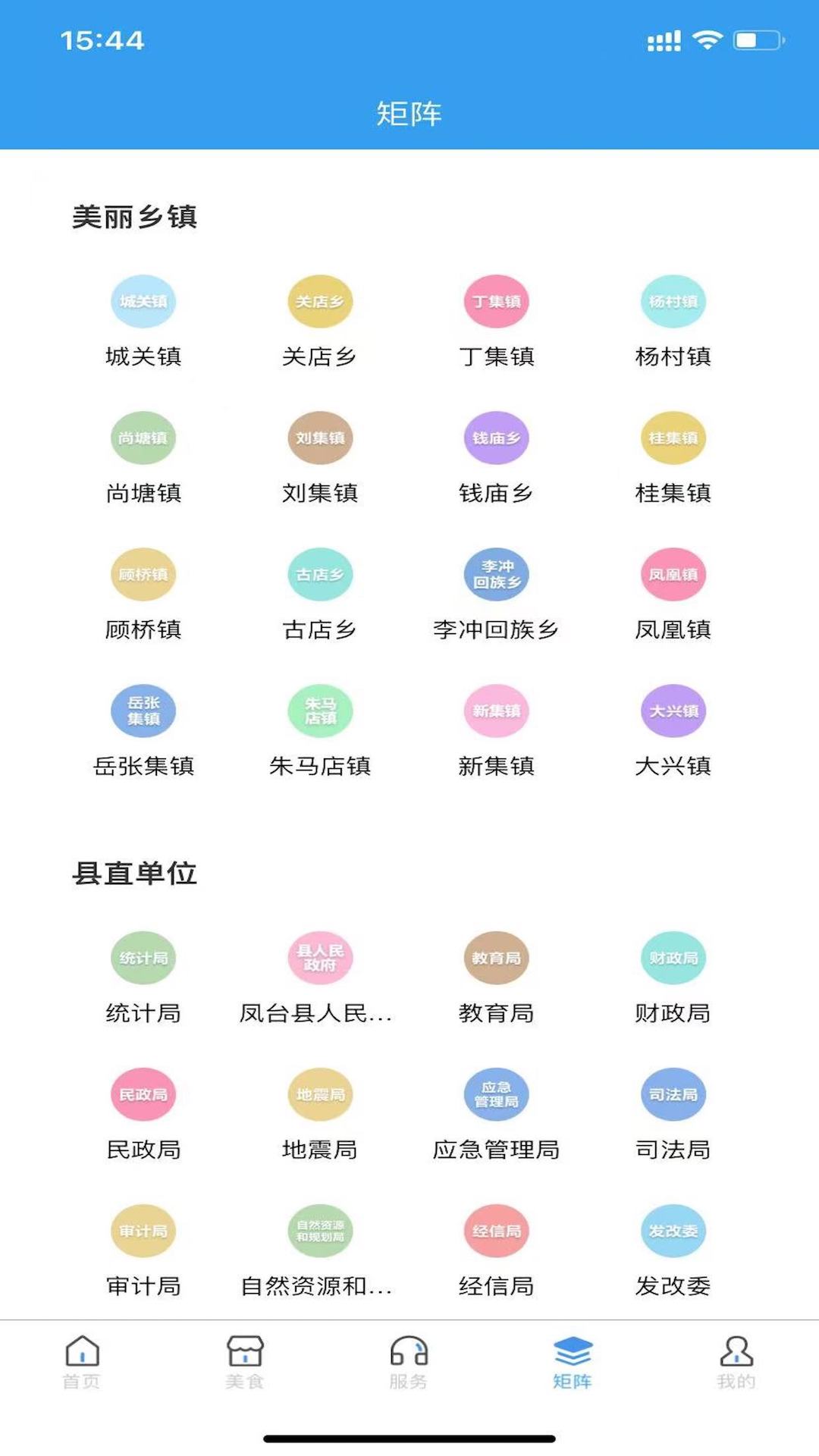 
魅力凤台