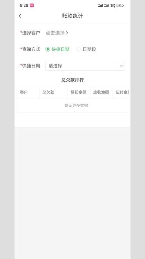 
大白鲨ERP