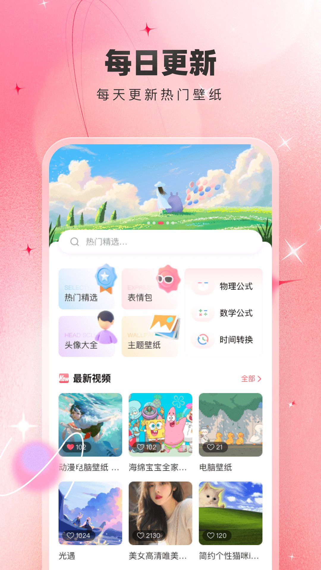 
免费主题壁纸大全app