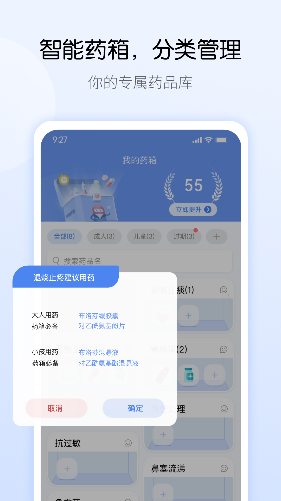
药管家