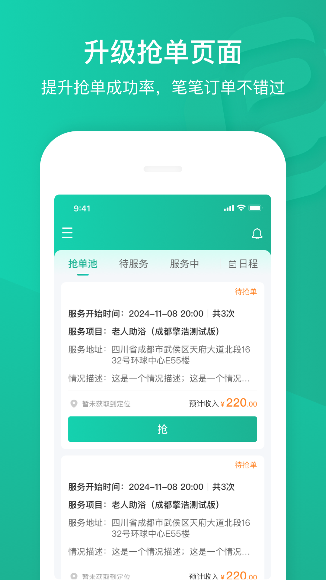 
e护通医护端