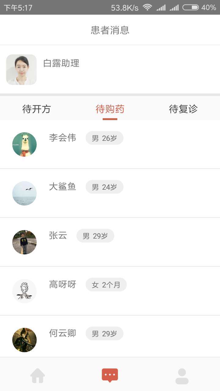
固生堂医生端