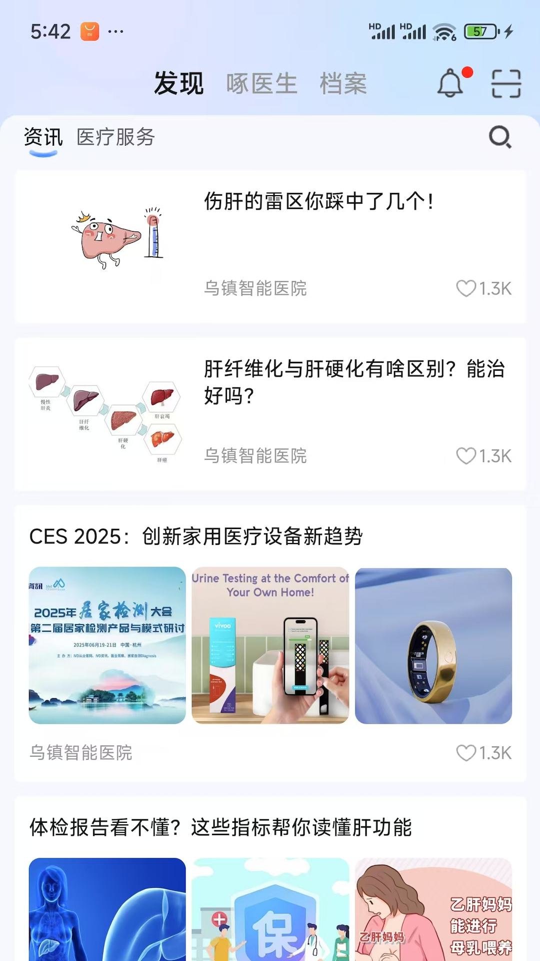 
啄医生app