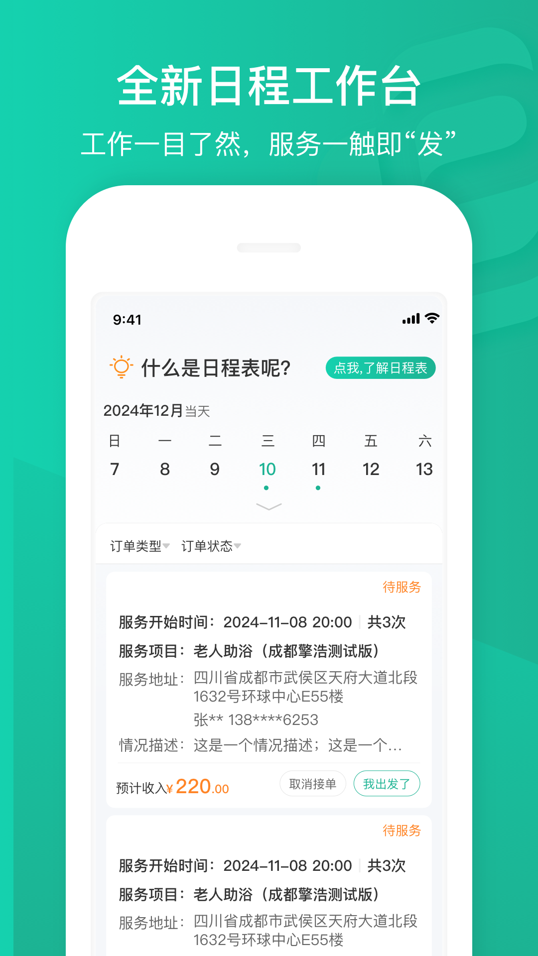 
e护通医护端