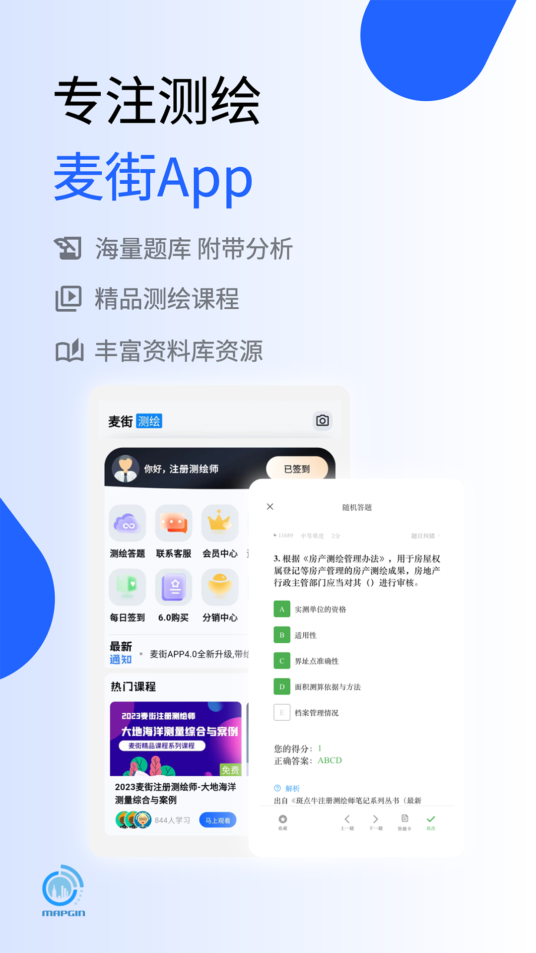 
麦街题库