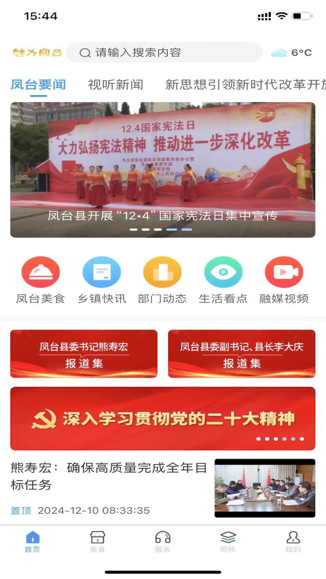 
魅力凤台
