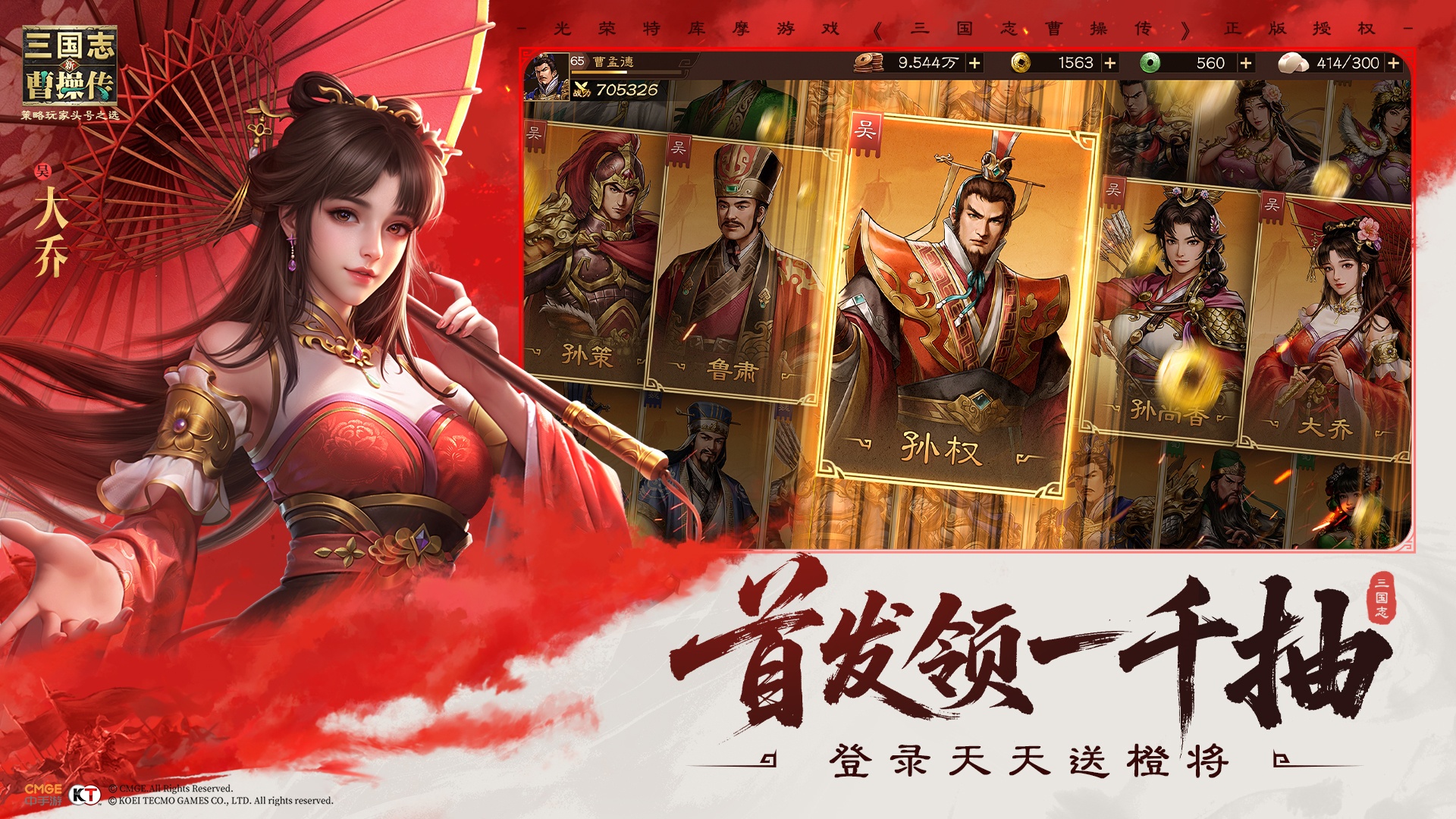 
新三国志曹操传