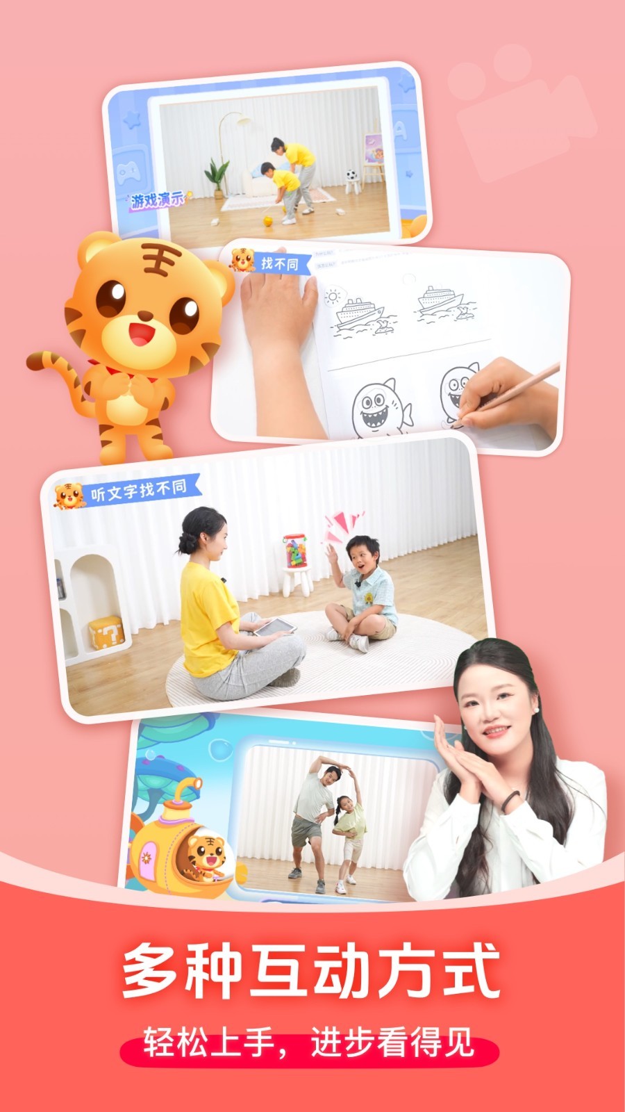 
小虎亲子乐