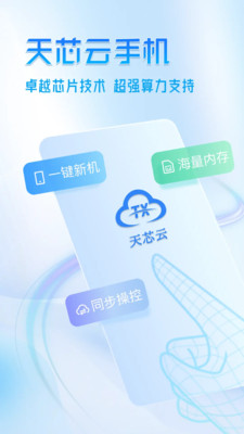 
天芯云手机