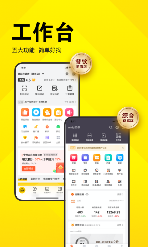 
美团开店宝