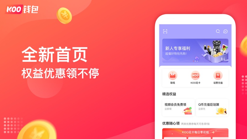 
KOO钱包app