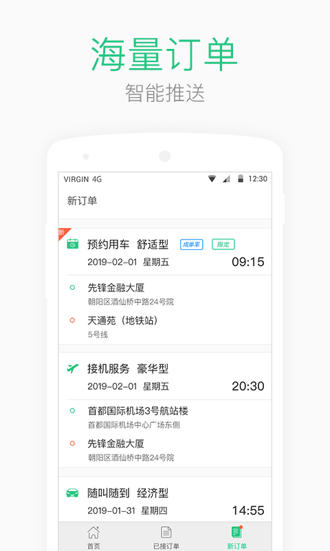 
AA司机端