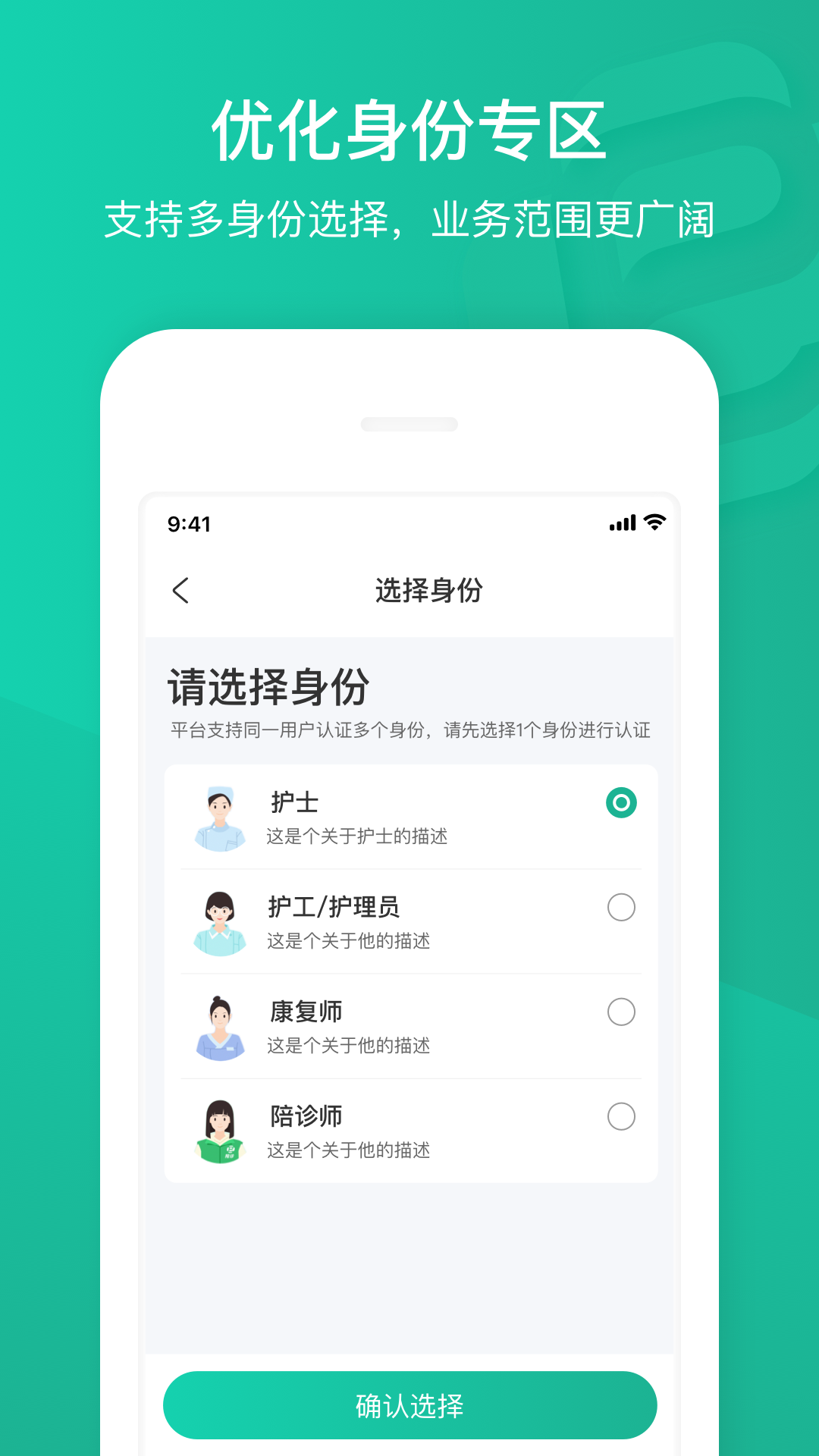 
e护通医护端