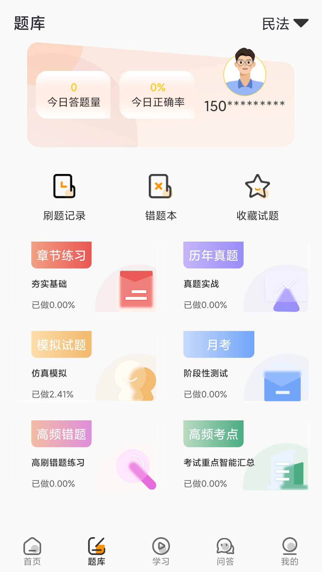 
UU法考app